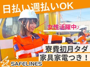 待遇・福利厚生も充実していて働きやすい♪
日払いや、稼働分の前払いもOK！安定した収入を得られます◎