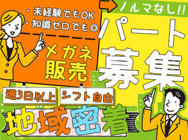 【週3日～勤務OK】
休み希望は気軽に申請できますよ！
扶養内/フルタイムなど、希望の働き方が叶います！