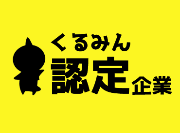 履歴書不要＆来社不要⇒WEB登録で楽々お仕事スタート◎
お気軽にご応募ください♪
※イメージ画像