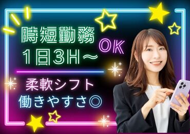 <<＊10～40代が活躍中＊>>
家事・育児と両立する主婦さんも♪
あなたのスタイルでお仕事しましょ★