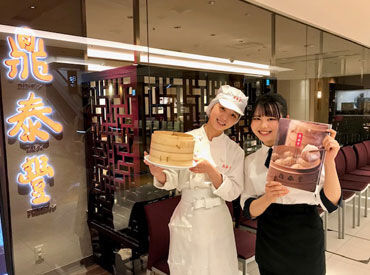 小籠包が看板メニューの点心料理店♪
世界から認められた味をお試しあれ！
新聞や雑誌のグルメコーナーでも紹介多数☆