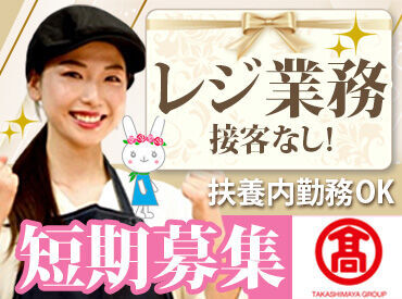 期間限定のレアバイト、してみませんか？
短期でしっかり稼げる！