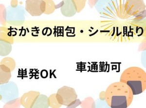 【短時間】【高時給】【交通費】【髪色自由】【希望シフト】【週払い】【主婦（夫）さん歓迎】
【単発OK】