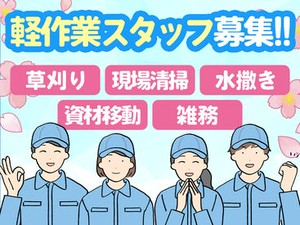 "超"カンタンな現場の片付け作業！木くずの掃き掃除など、その日に教えてもらってすぐできるシンプルさ抜群のお仕事です★