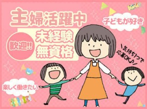 子ども好きの方歓迎！
少しでも興味がある方はぜひ♪