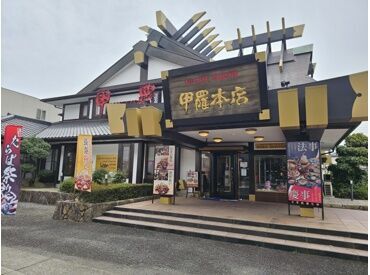 〇●家族連れが多いお店●〇
子どもから大人まで
皆で楽しそうにお食事する
光景が見られるのも甲羅なら�では♪