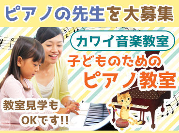 30代～50代まで幅広く活躍中♪
子供好きな方にはぴったりなお仕事◎
ブランクさんも大歓迎です！