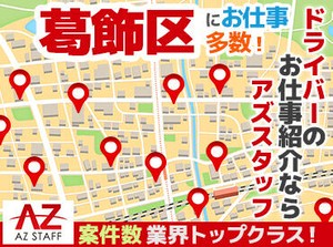 履歴書不要で気軽にスタート!
該当の免許をお持ちの方なら、
ドライバーとして働いたことがない方も大歓迎です★