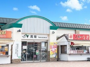 関越自動車道高坂サービスエリア(下り)♪
裏口からなら高速に乗らなくても通勤できますよ★
レストラン・売店でも同時募集中◎