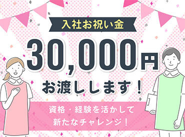 転職したら30,000円がもらえる！？特別ボーナスキャンペーン実施中☆彡