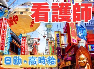 気張らんでええねん。助け合いが仕事やで！大阪でいっしょにやろ！