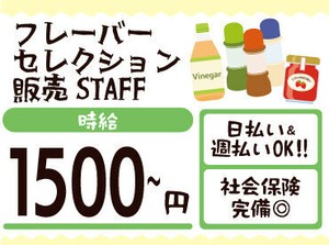あれもこれも欲しいものがいっぱい！でもお金が…
≪高時給＆日・週払い≫でぜ～んぶ買っちゃいましょ♪
