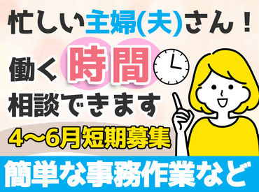 ≪髪色・服装自由＊≫
各種保険や交通費などの待遇も、
当社求人の自慢になっています！
シフトはお気軽にご相談くださ�い◎