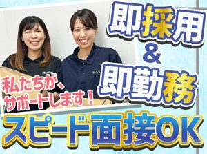 ＼短期スタッフ100名の大募集！／
友達との応募もOK！
若手活躍中！短期でしっかり稼ごう！