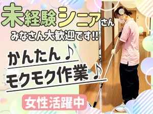 難しい作業は一切ナシ！
朝は人も少ないので作業がしやすい◎
社会貢献度が高く、
日々やりがいを感じながら働けるお仕事です♪