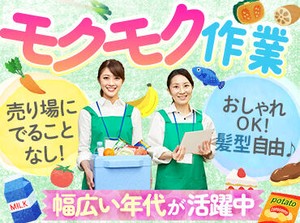 選べる時短orフルタイム！
■午前/午後の4時間勤務
■9時半～17時半のフルタイム
どちらも週3日～OK♪
自分のペースで勤務◎