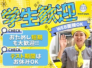 シュークリームでお馴染みのビアードパパで大募集！
あのシュークリームが作れるようになります◎バイトデビューも大歓迎★
