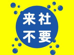 全額日払いOK
最短翌日から受け取り可能