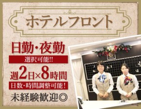 《未経験でも安心してください！》
先輩の後ろでチェックイン業務などを見学し
一連の流れを覚えてもらうことからスタート♪