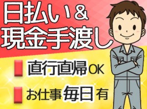 ＼お金が欲しいならここしかない♪／
「すぐ働きたい」という希望もOK！
日払いだから金欠問題も解決！
毎日働いて毎日遊ぼう♪