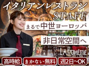 中世ヨーロッパのレストランをイメージした店内★
細部までこだわり抜いたインテリアは
スタッフも驚きです！