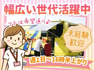 ＜20～60代まで幅広く活躍中♪＞
未経験スタートOK◎
お仕事の流れは丁寧にお教えするのでご安心を＊*