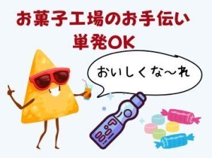 1月からのスポットはこれ！好きな日のみの勤務でOK♪入りたい日をスマートフォンから申請するだけ◎シフト融通抜群♪