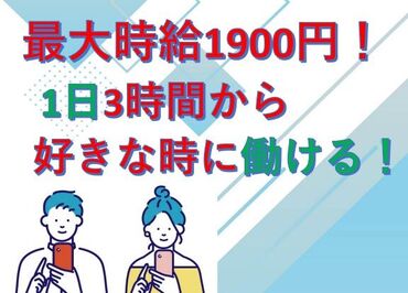 24hお好きな時間帯をご希望ください！
短時間WORKもフルタイムも大歓迎♪