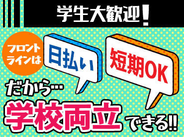 毎年沢山の学生・フリーターが活躍中★
複数人での作業だから安心◎
いつの間にか友達も出来ているかも…♪