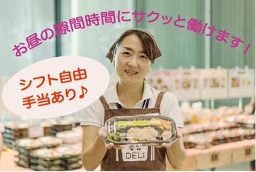 ≪学生/主婦/Wワーカーさん活躍中！≫
1日2.75時間★無理なくスタート♪
急なお休みもご相談ください。
※画像はイメージ