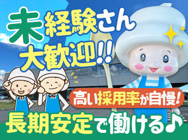 賞与あり◆残業少なめの安定WORK♪
長く安定して働くことができますよ！
まずはお気軽にご応募ください◎