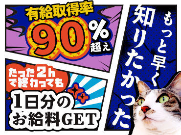 ＼内定率はほぼ"100パーセント"／
「お金がほしい」「手当に惹かれた」など、
始めるきっかけはなんでも大歓迎！