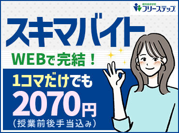 「安心塾バイト」にも認定されています★
学生スタッフが安心して働ける職場・条件が整ってます◎