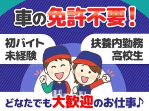 ＼バイトデビュー★大歓迎！／
シンプル＆カンタンなお仕事なので、
初めての接客業にもピッタリな環境♪
友達同士の応募もOK！