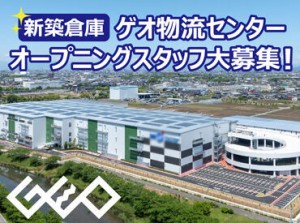 ＼経験・資格不問！／
カンタンな検品などだから
未経験さんでも大歓迎♪
さらに…新しいキレイな倉庫だから快適に働ける◎