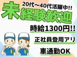 安定して働きたい方必見♪
高時給でしっかり稼げます◎