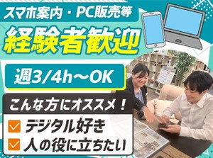 スマホの操作や活用方法など…
あなたが何気なく習得した知識がお客様の役に立ちます♪