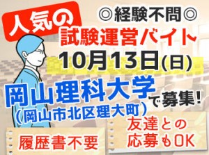 「試験監督って私でもできそう…」
って思ったことありませんか？
そうなんです。できるんです。
もちろん経験者は積極採用!!