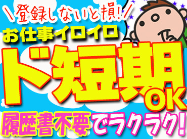 ≪未経験大・大・大歓迎≫
20代若手STAFF活躍中★まずは気軽に登録◎在籍するスタッフも大満足の"エブリンクスタッフ"になろう！