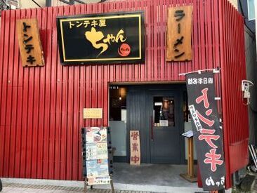 ラーメン・トンテキちゃん　
「菰野店」「朝日本店」「生桑店」「四日市店」
上記4店舗でスタッフ大募集！！