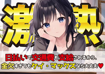 高時給でタイパよく稼げる★
働く日と趣味の日、休む日のメリハリが◎
推し活が充実してきて毎日が楽しいです♪