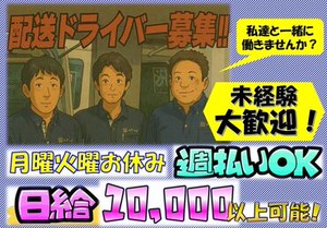 必要なのは普通自動車免許(AT限定不可)◎
ドライバー経験がなくても、イチからしっかりとサポート！
固定シフトの相談も可能！