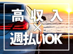 高時給のお仕事多数あり！
安心のフォロー体制で長期でシッカリ稼げます！