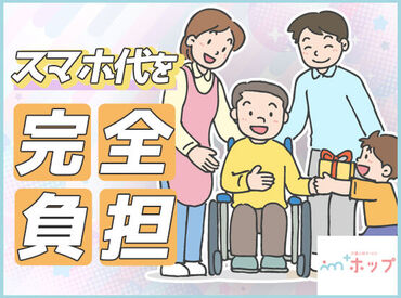 ＊会社立ち上げにつきオープニングスタッフ募集＊
"長く続けられる介護現場"を提案！
ユニ��ークな福利厚生が自慢です◎