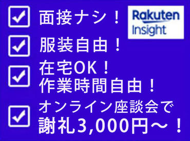 ★話題！在宅で出来るアルバイト★
未経験OK◎
面接も無いから、思い立ったときに
すぐに始められる♪
たった1回の単発でもOK！