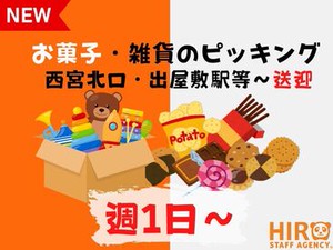 ～・西宮エリアで募集中・～
【働き方は自由】希望の条件に合う職場をご案内いたします！