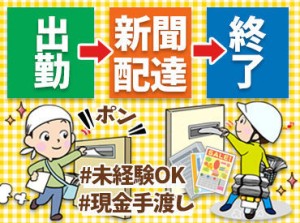 学歴・経歴・年齢・性別etc.全て不問！
広告を新聞に挟んで投函するだけの簡単WORK♪
＃高時給 ＃現金手渡し ＃履歴書不要