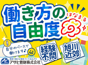 「休日はゴルフ♪」など私生活も充実！
お仕事の順序は自分で決めてOK！
マイペース＆メリハリをつけて働けます！