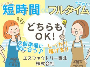 シフトは柔軟に対応します！
過ごしやすい職場環境も好評♪
空調完備＆休憩室充実◎