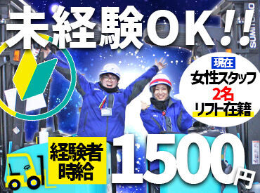 フォークリフト免許があればOK◎
みんなで協力して働ける職場です♪
時給も1500円から♪